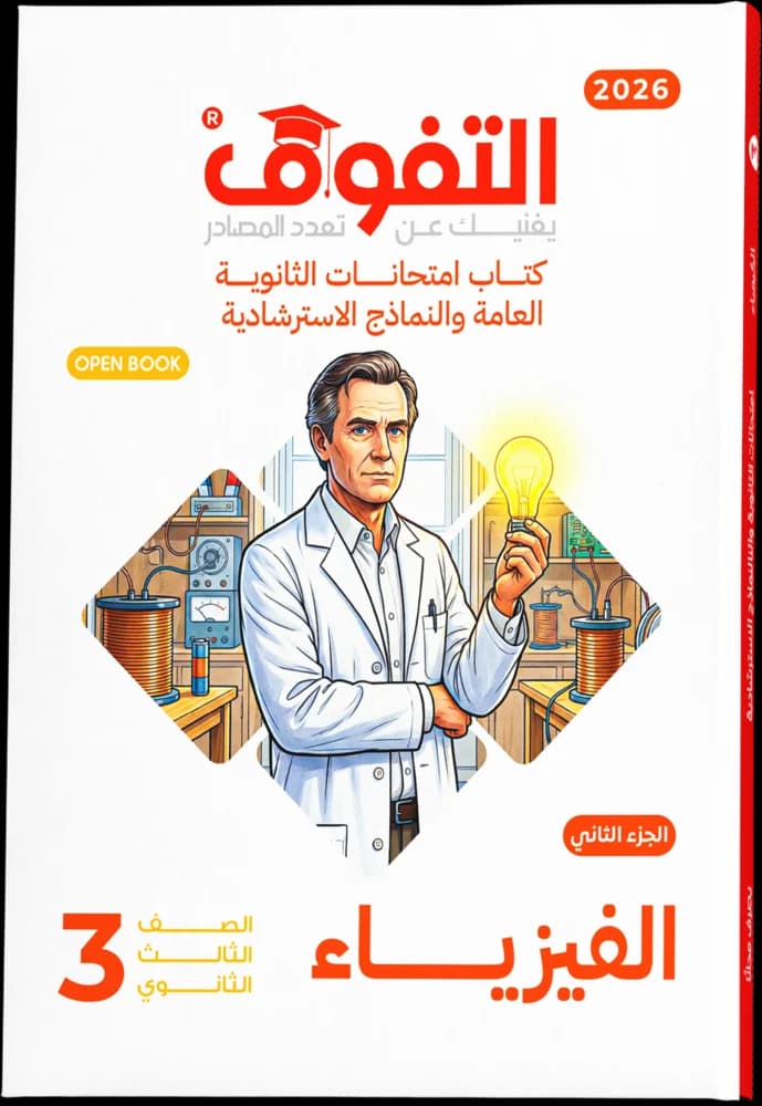 الجزء الثاني