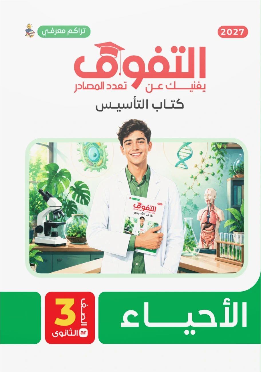 التأسيس في الأحياء 2027